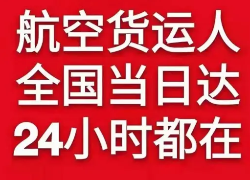 九寨黄龙机场空运货物、航空货运:物流行业各岗位招聘