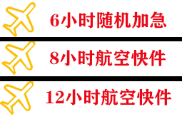 九寨黄龙机场空运快递公司,专业空运当天件